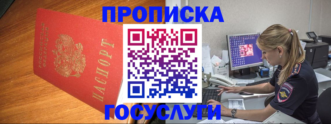 прописка штамп в Арсеньеве