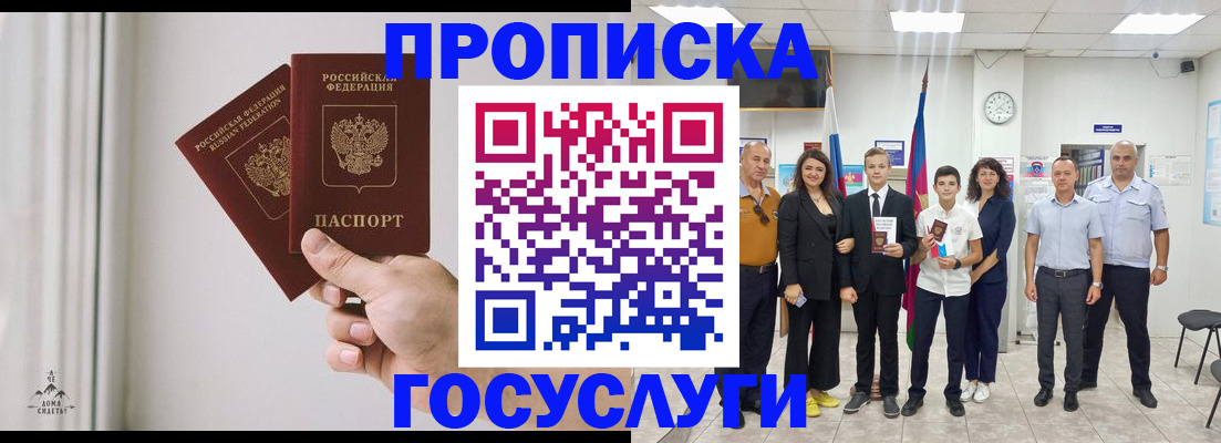 прописка в квартире в Арсеньеве