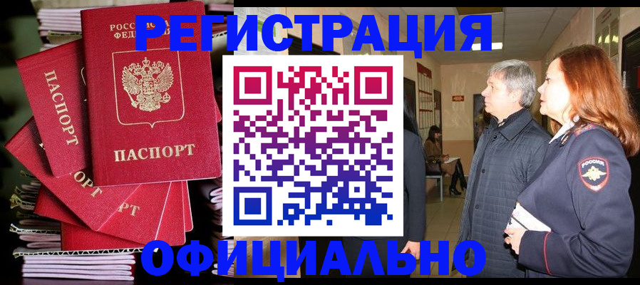 купить прописку в Арсеньеве